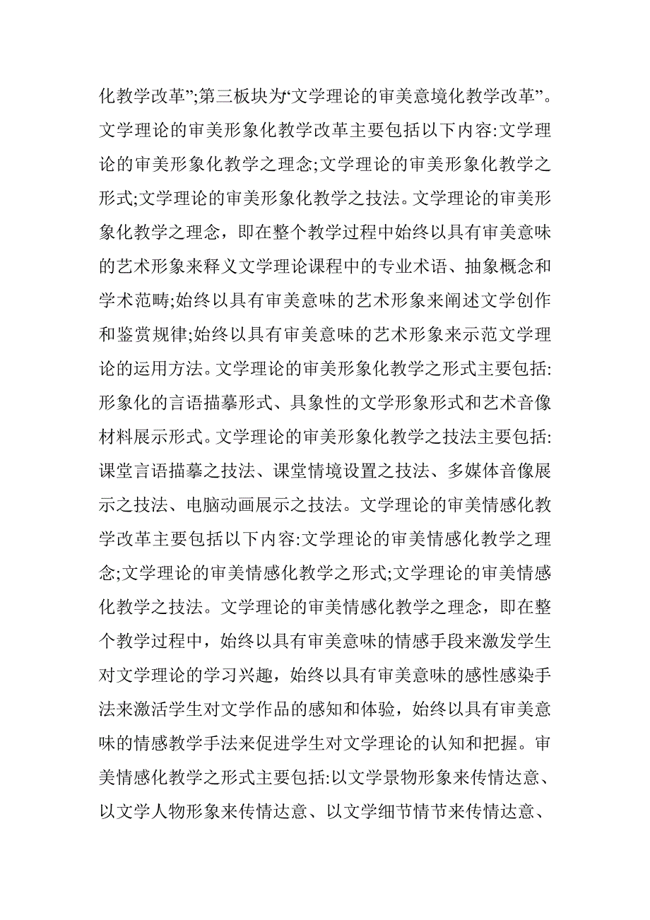 深究文学概论课审美化构思 _第2页