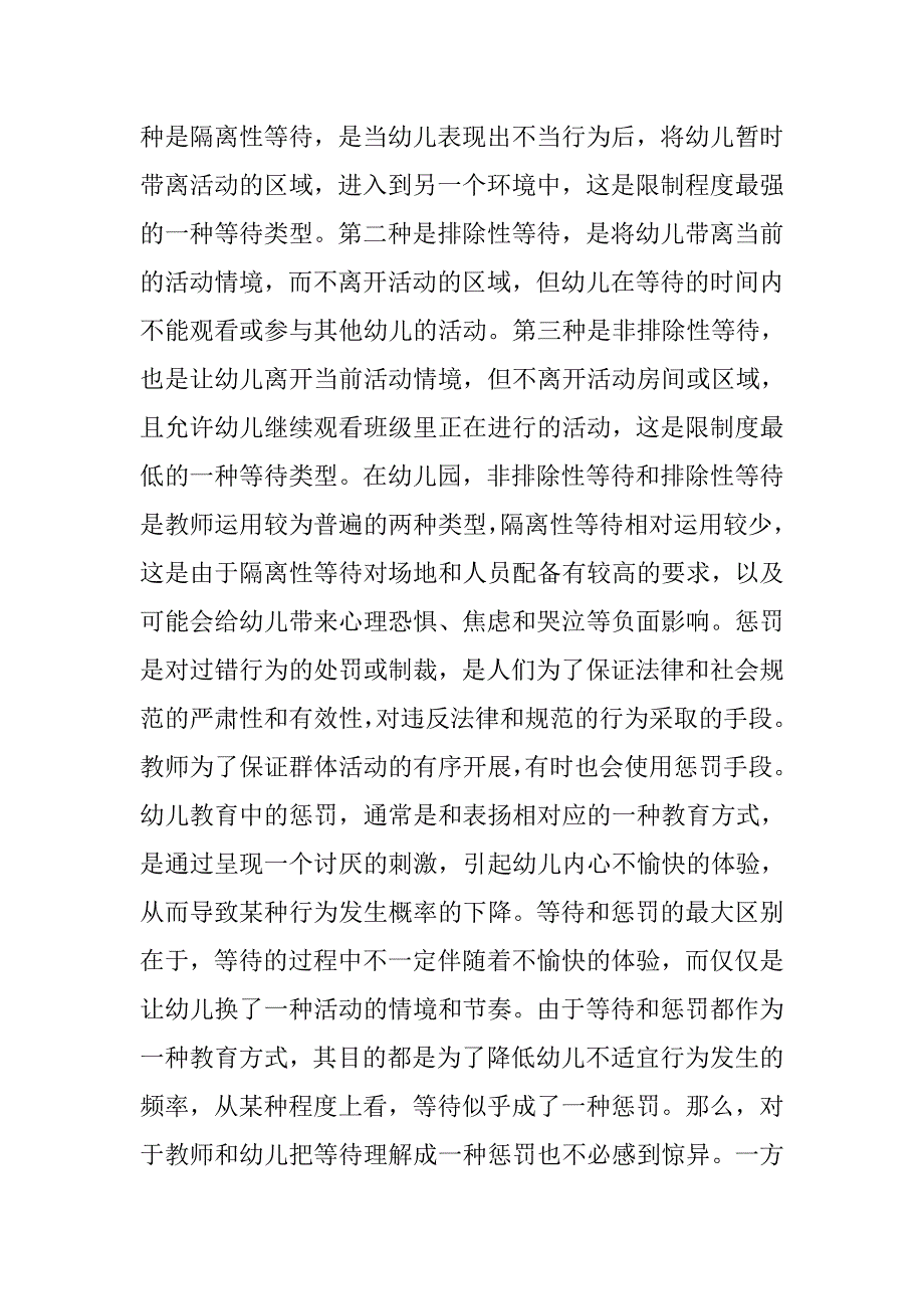 幼儿教育中等待现象的思考 _第2页