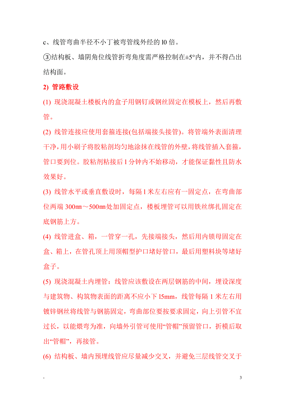 湖南省建筑业企业专业技术管理人员资格考试八_第3页