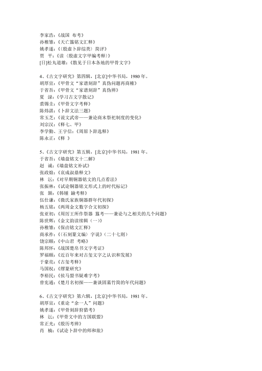 古文字研究1-24期总目附27期_第2页