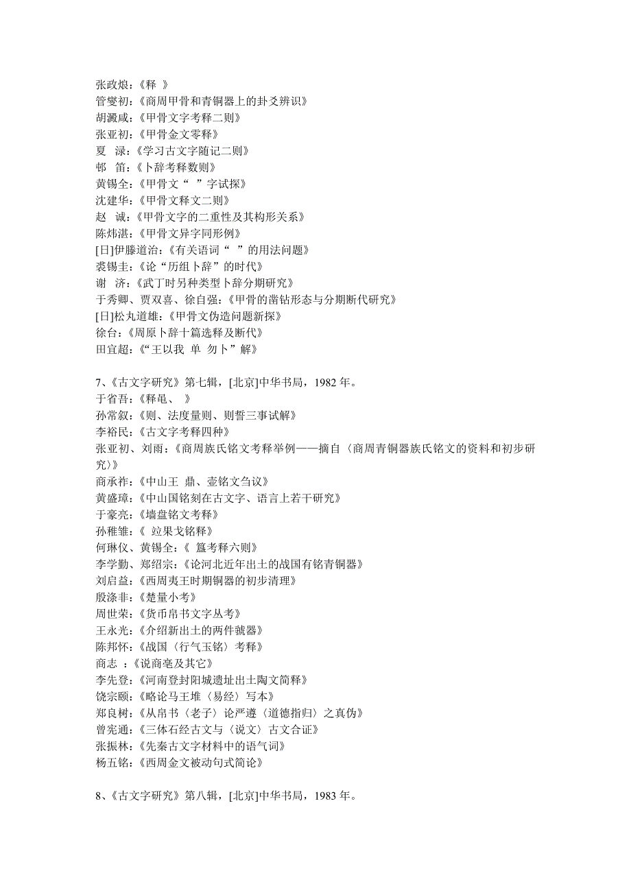 古文字研究1-24期总目附27期_第3页