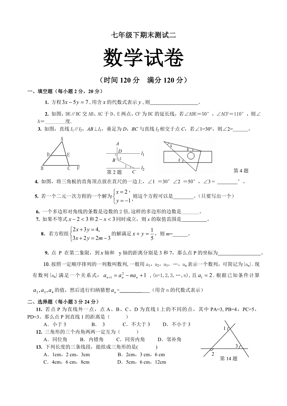 级下新人教期末测试题二_第1页