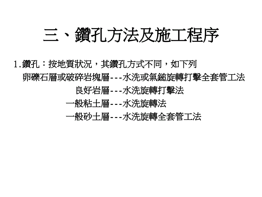 背拉地锚工作简报内容_第4页