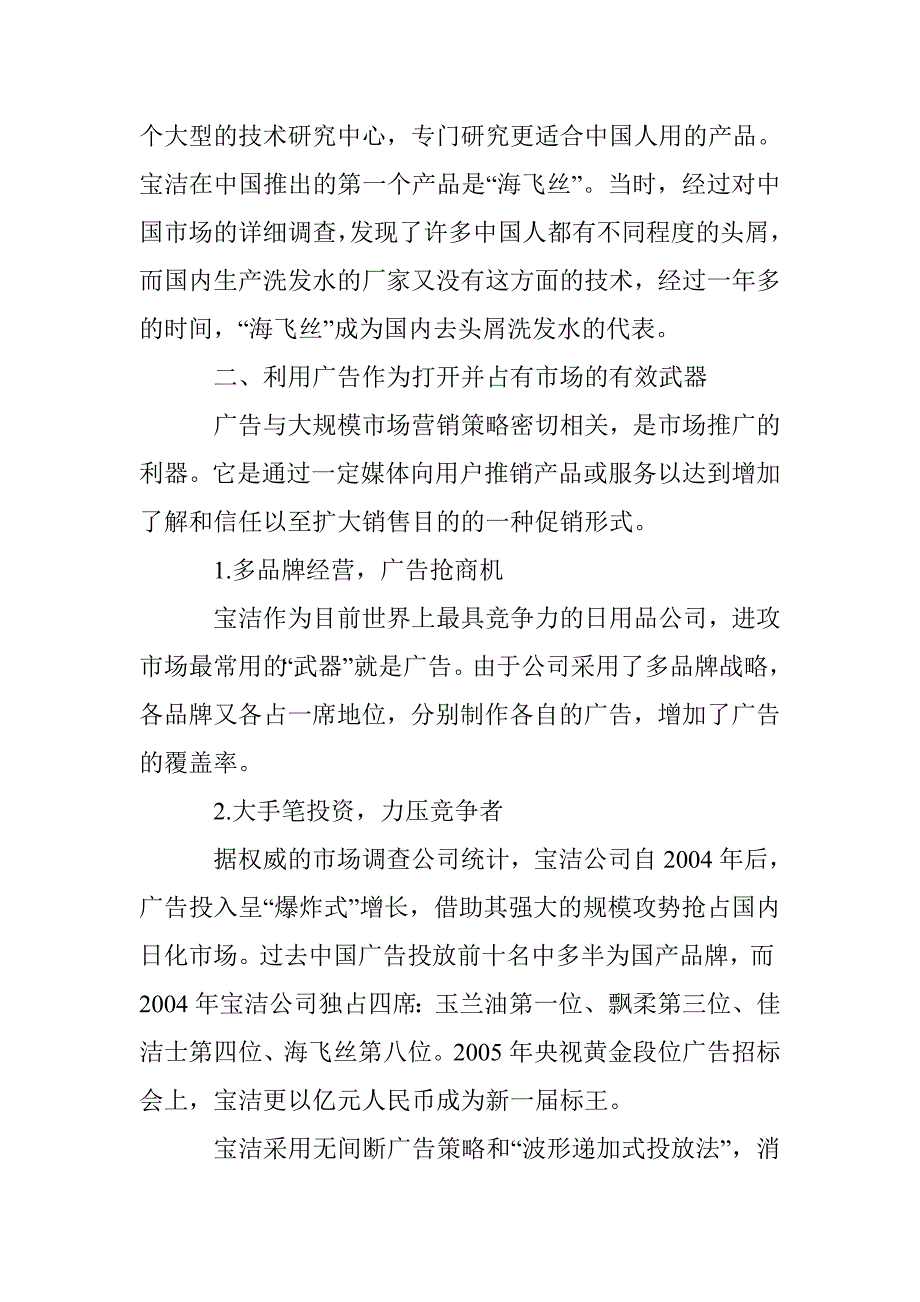 宝洁公司营销策略探究论文 _第2页