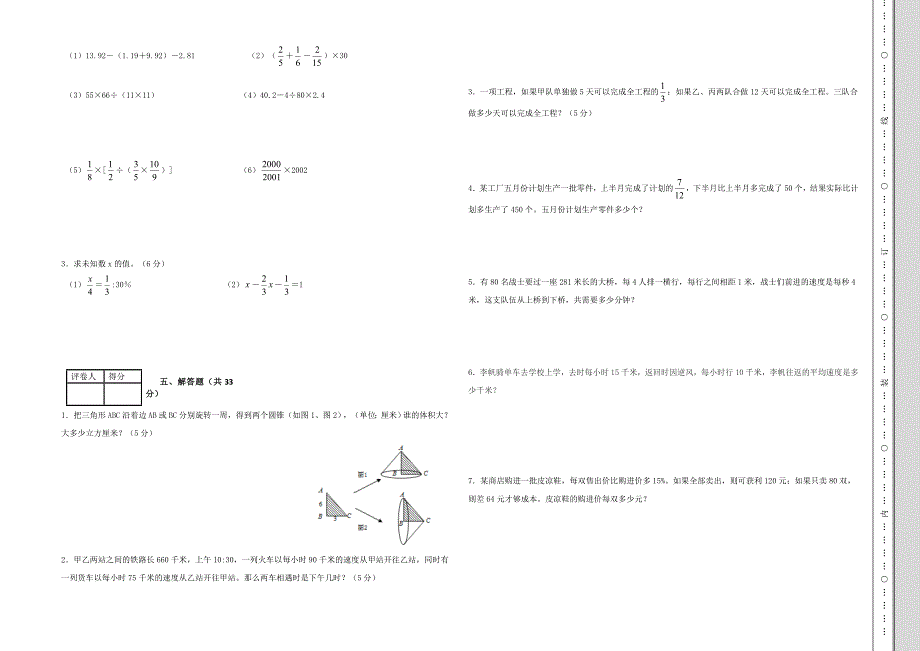 2016年名校小升初数学分班测试卷(含答案)_第2页