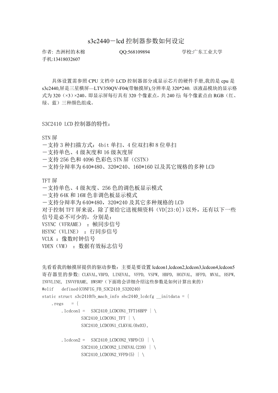 s3c2440-lcd控制器参数如何设定_第1页