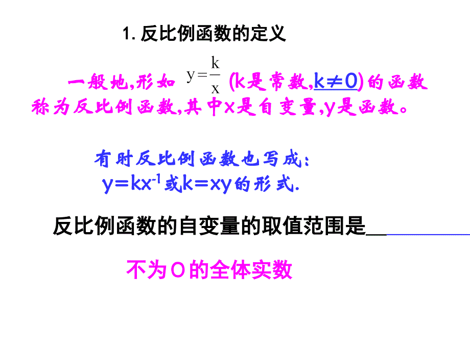 八年级数学反比例函数复习5_第2页