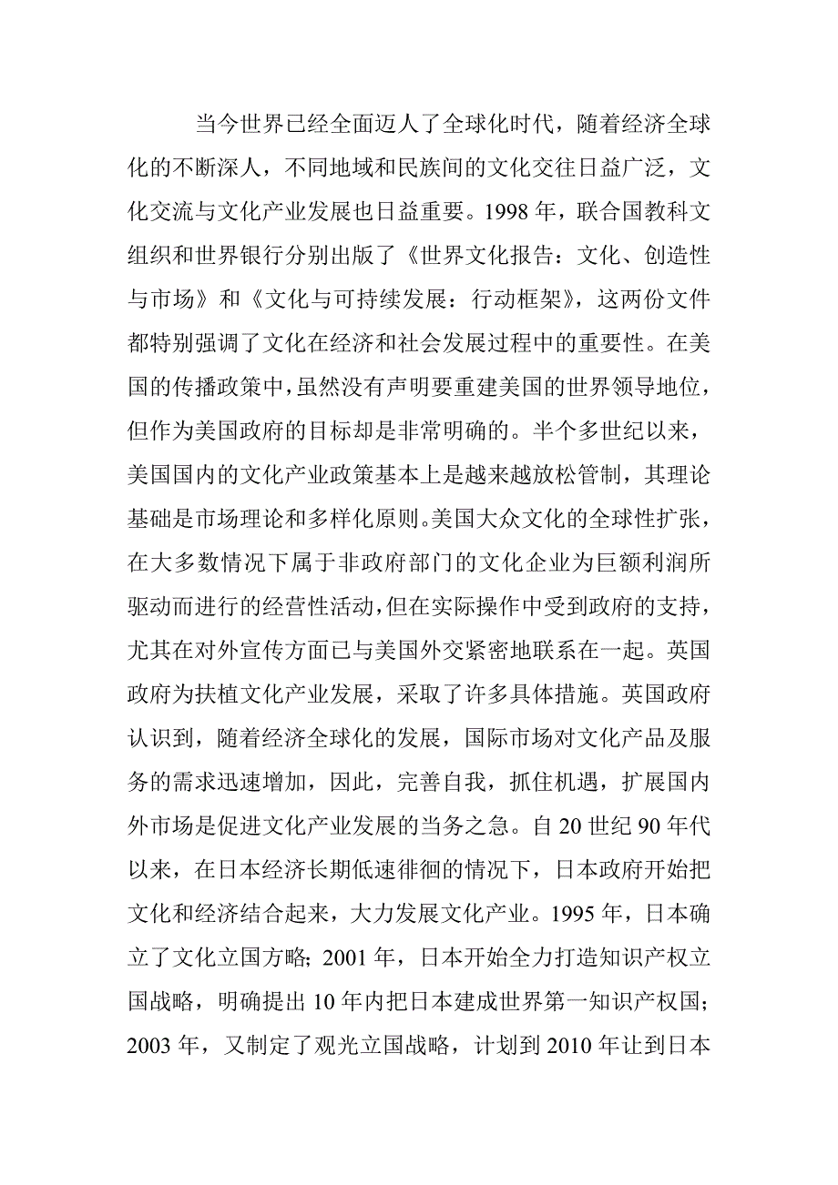 探究对外贸易和文化交流传播的关系 _第2页