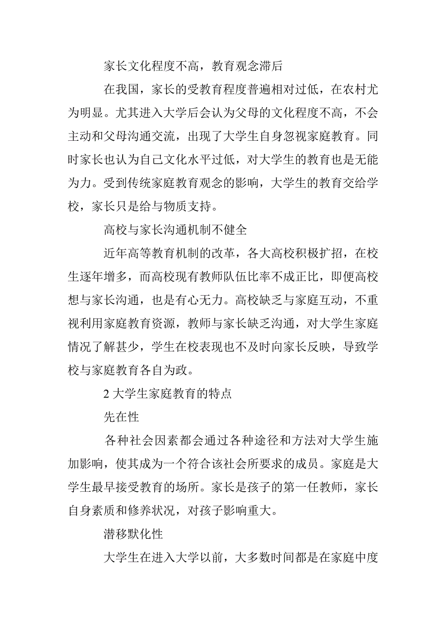 家庭教育对大学生德育素质的影响 _第2页