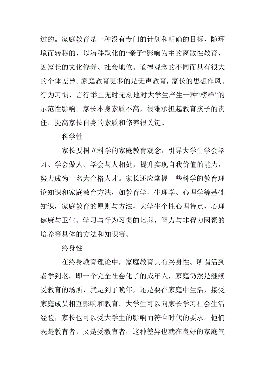 家庭教育对大学生德育素质的影响 _第3页