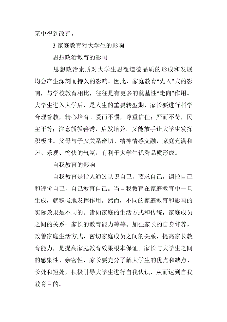 家庭教育对大学生德育素质的影响 _第4页