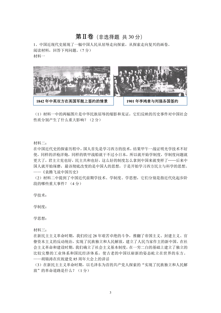 2014-2015第二学期3月考历史试题及答案(八上下)_第3页