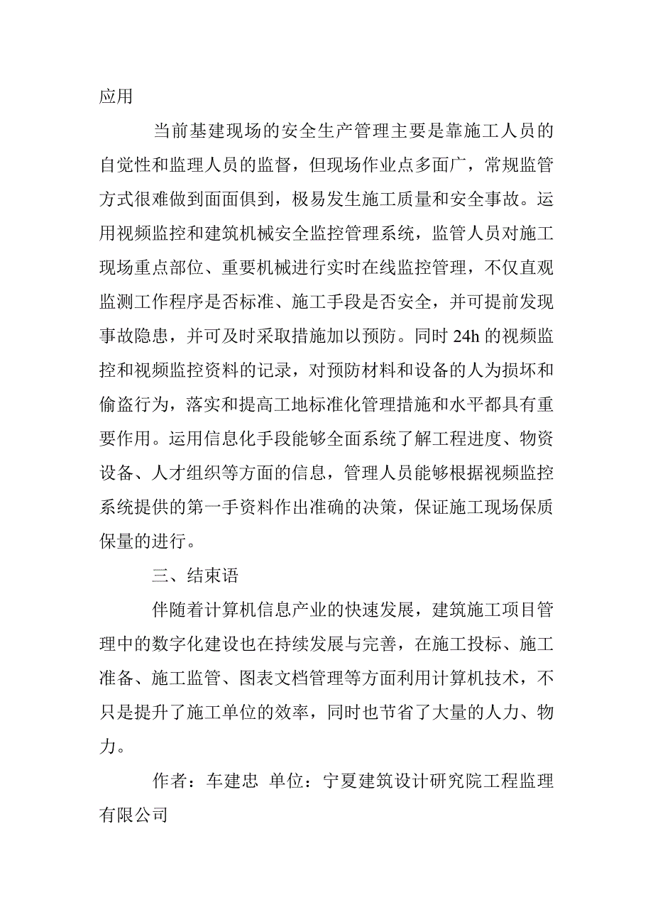 建筑企业数字化管理论文_第4页