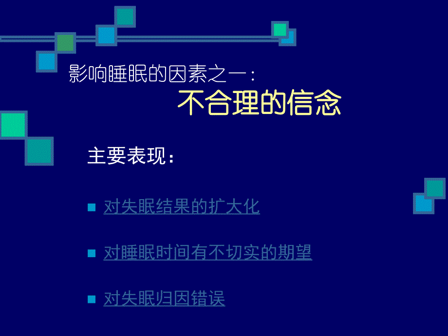 [医学保健]是什么造成了 慢性失眠？_第4页