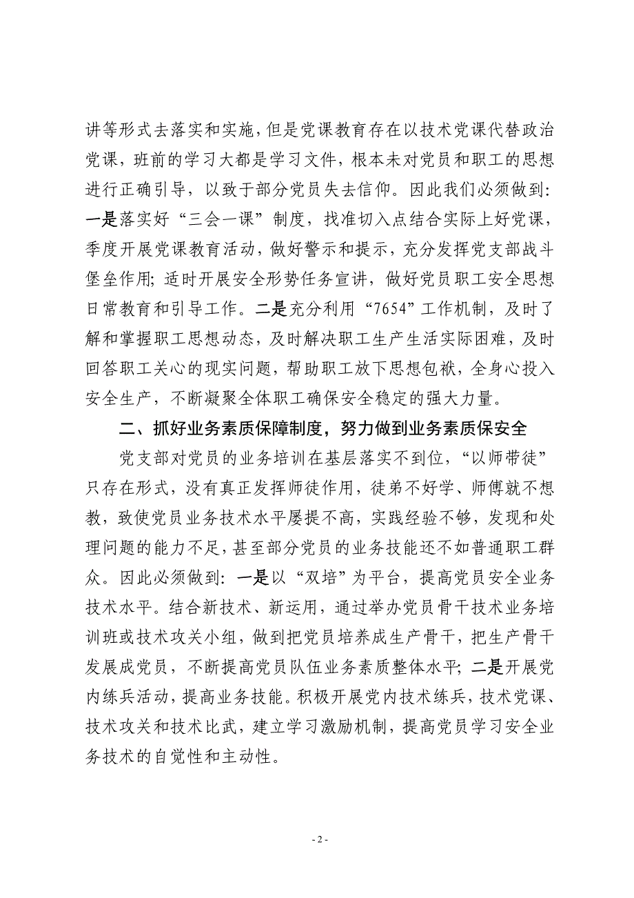 如何落实企业党内保安全工作长效机制_第2页