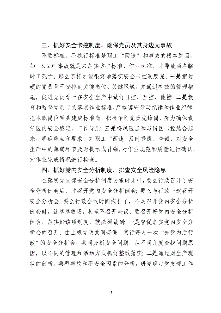 如何落实企业党内保安全工作长效机制_第3页