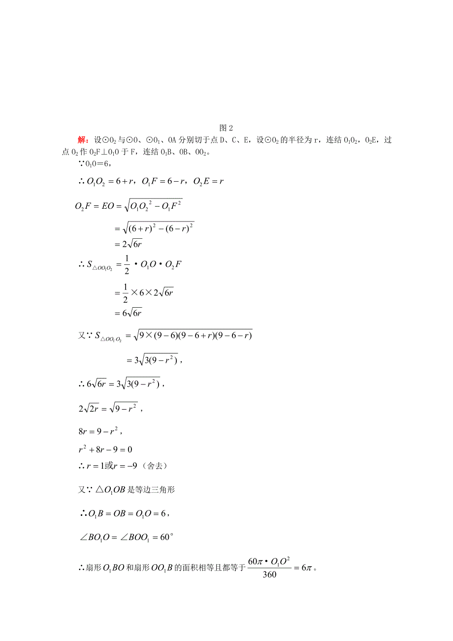 初三数学扇形面积公式、圆柱、圆锥侧面展开图知识精讲_第4页