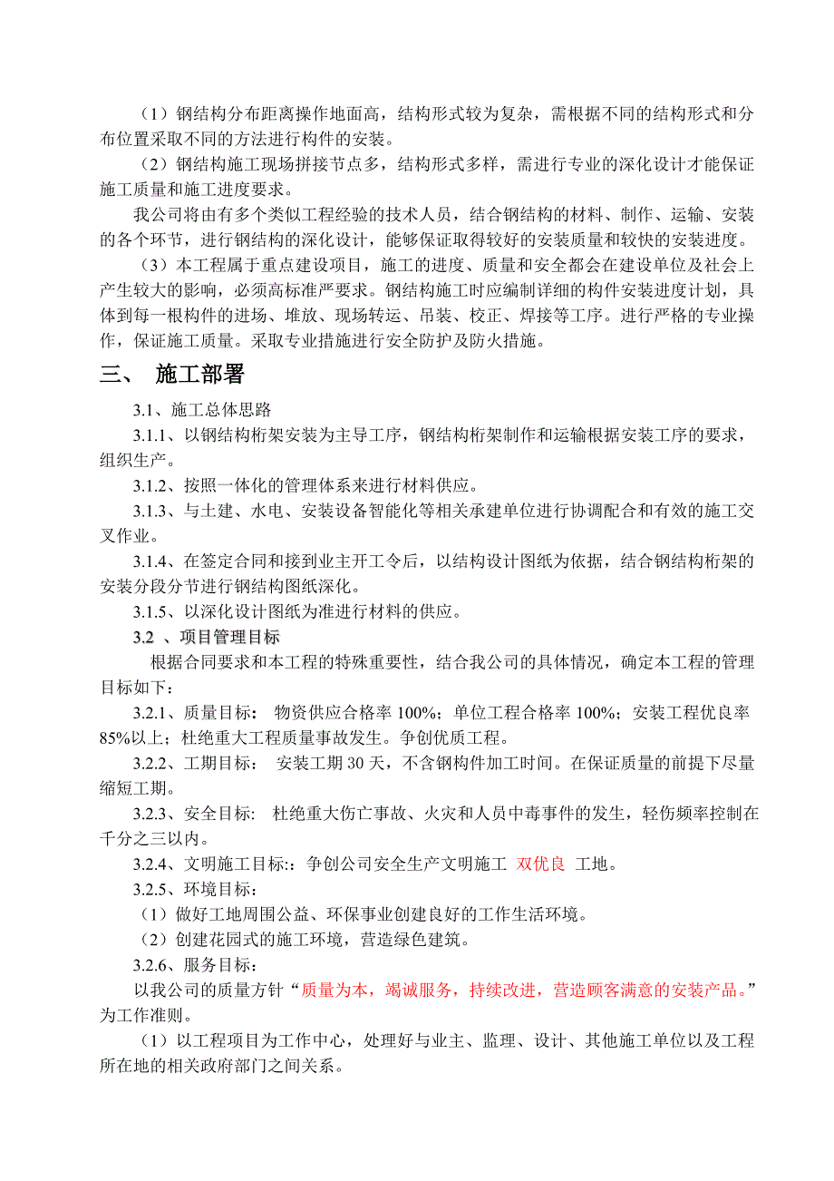 大厦钢结构桁架安装工程施工方案_第4页