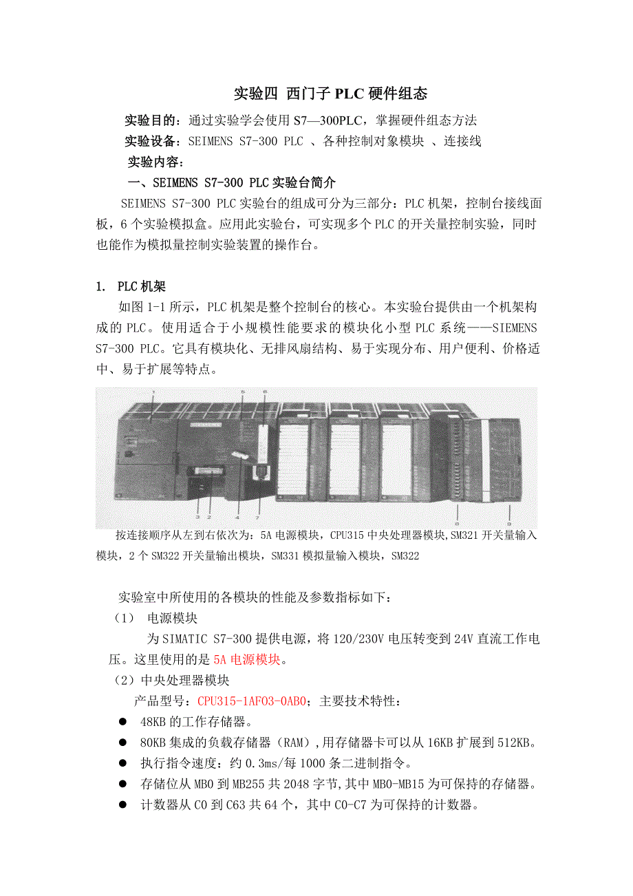 PLC《可编程控制器1》实验四_第1页