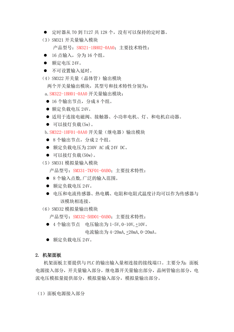 PLC《可编程控制器1》实验四_第2页