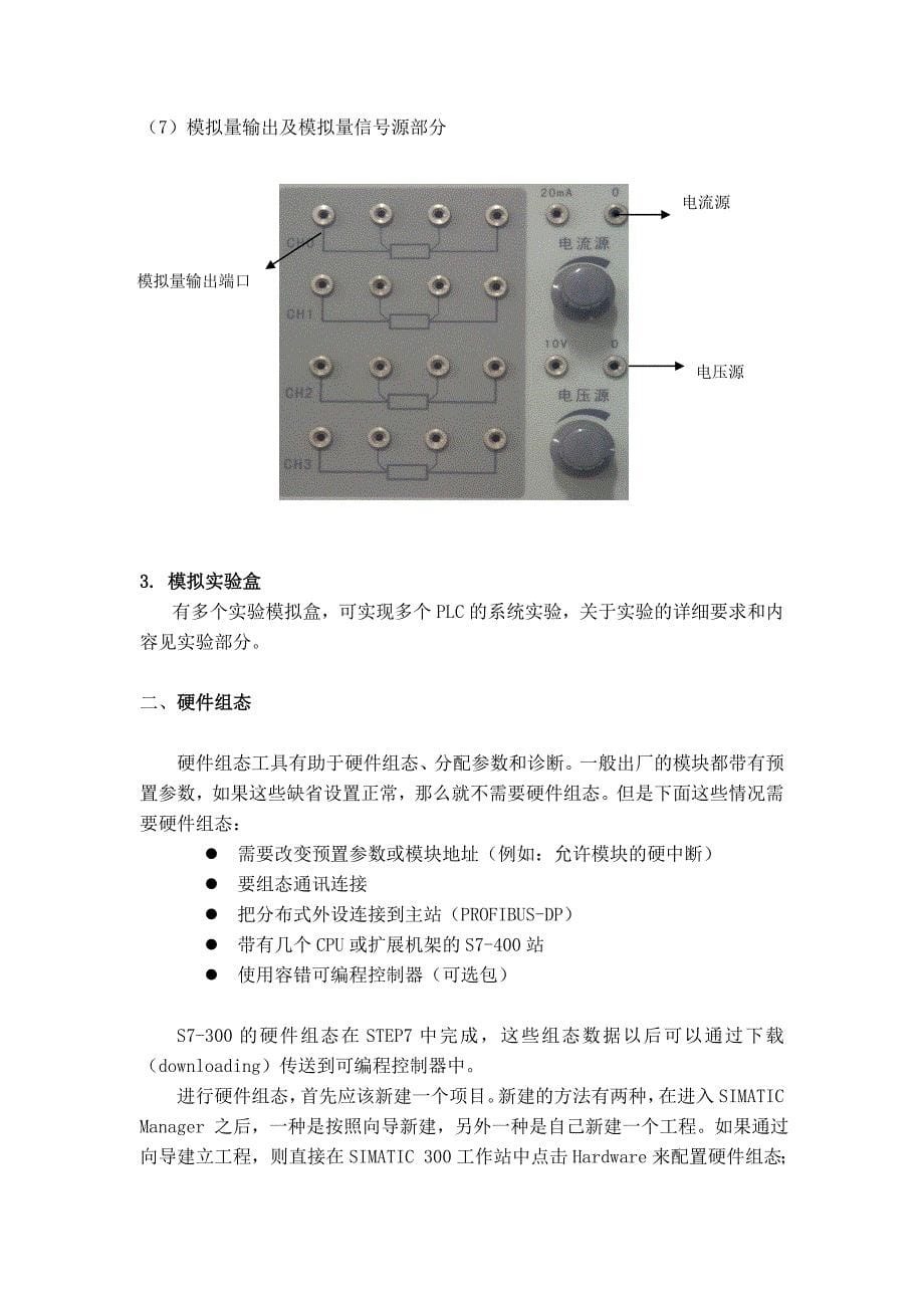 PLC《可编程控制器1》实验四_第5页