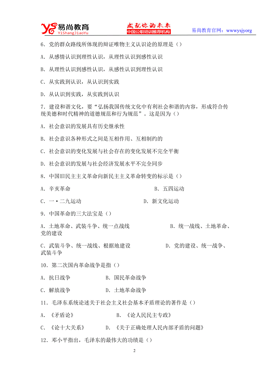 江西省九江2013年事业单位考试真题及答案_第2页