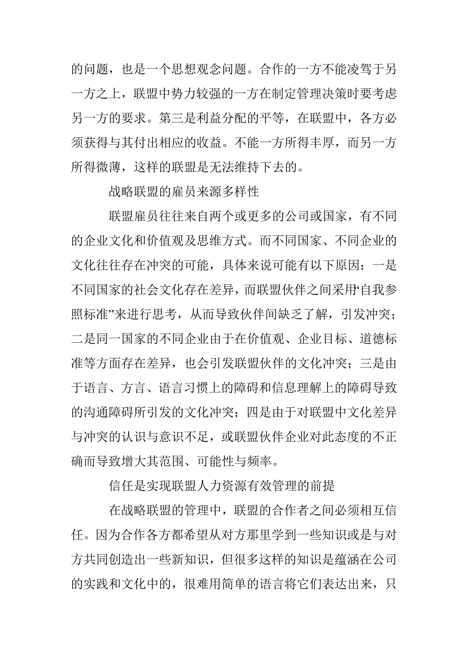 深究战略联盟人力资源监管 _第2页