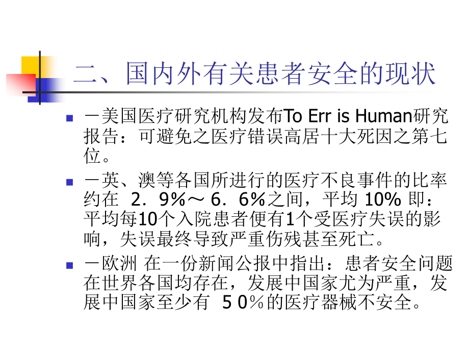 护理安全的具体措施幻灯片_第4页