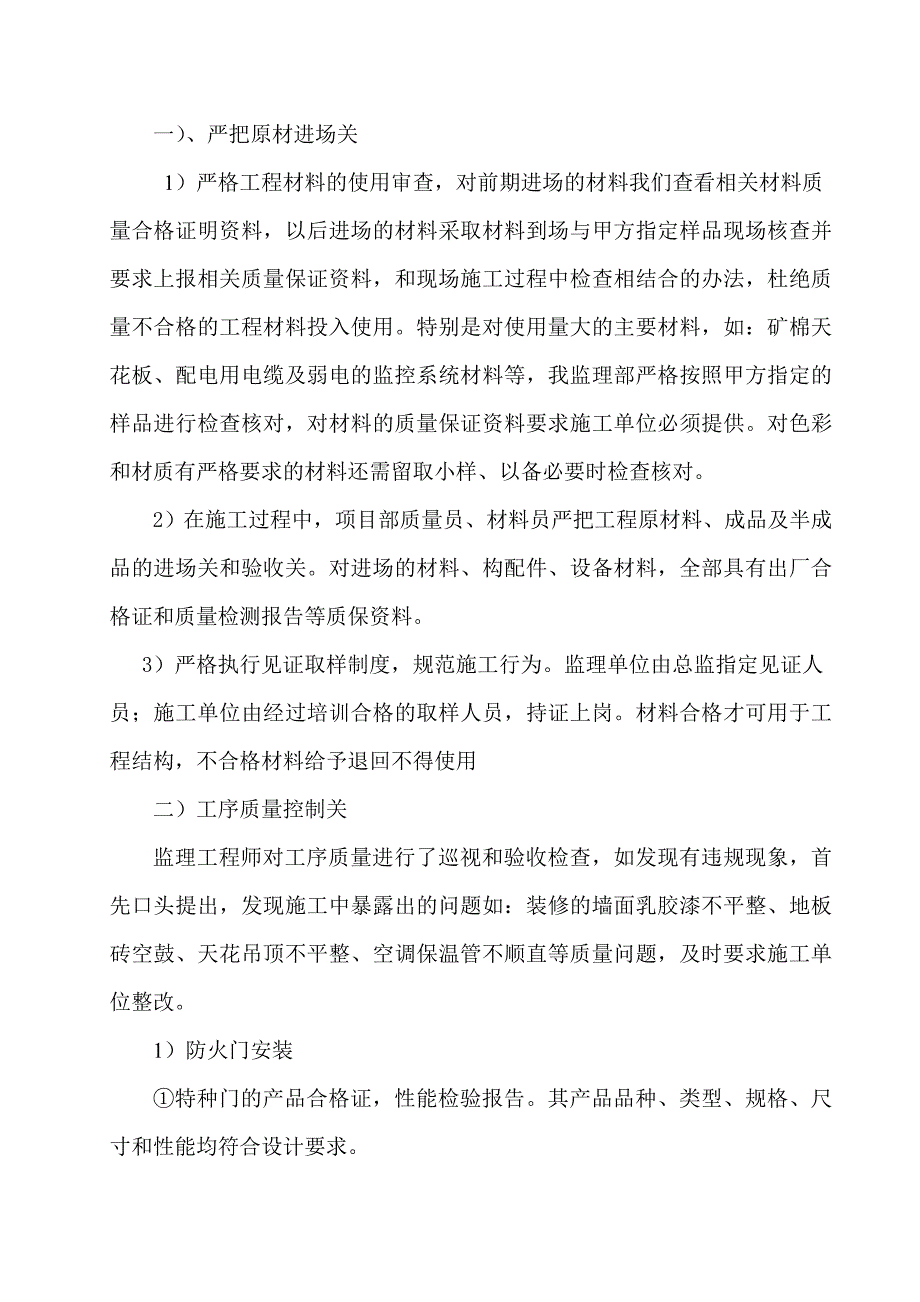 停车楼质量评估报告_第2页