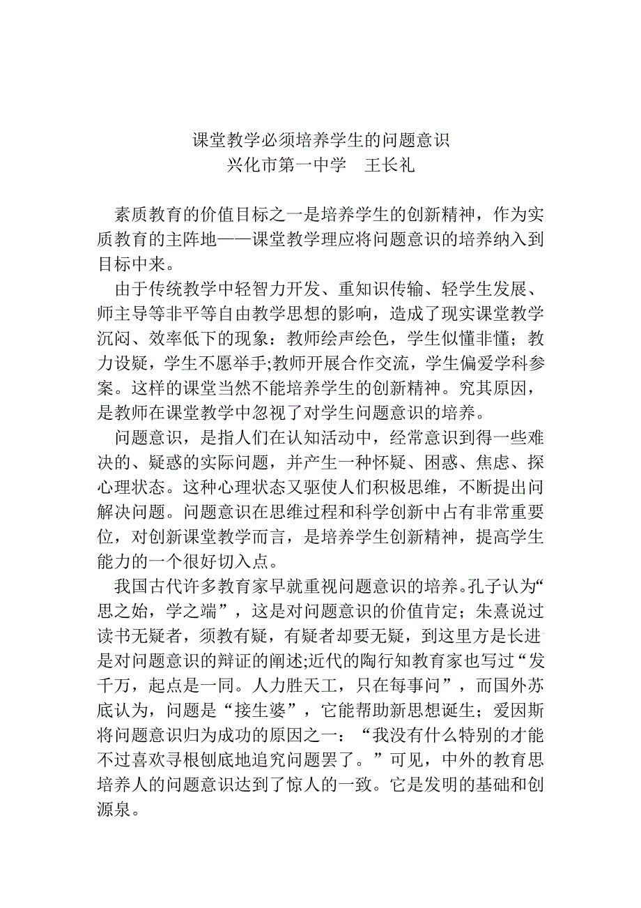 课堂教学必须培养学生的问题意识_第1页