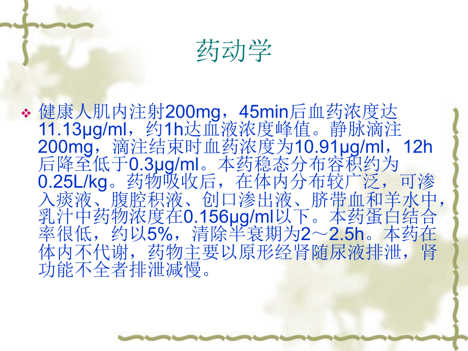 硫酸异帕米星_第4页