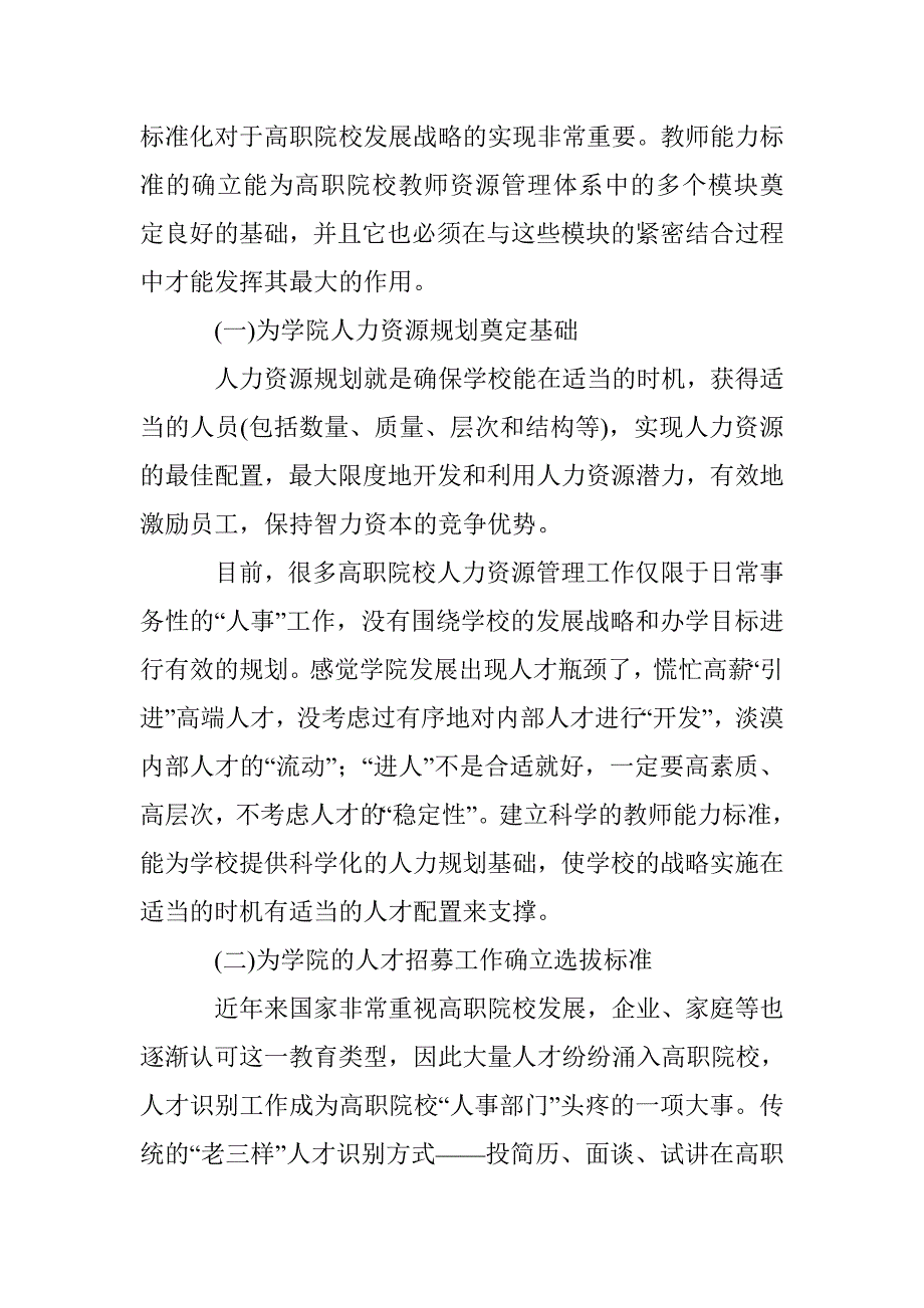 浅谈高校教师能力准则规划 _第3页