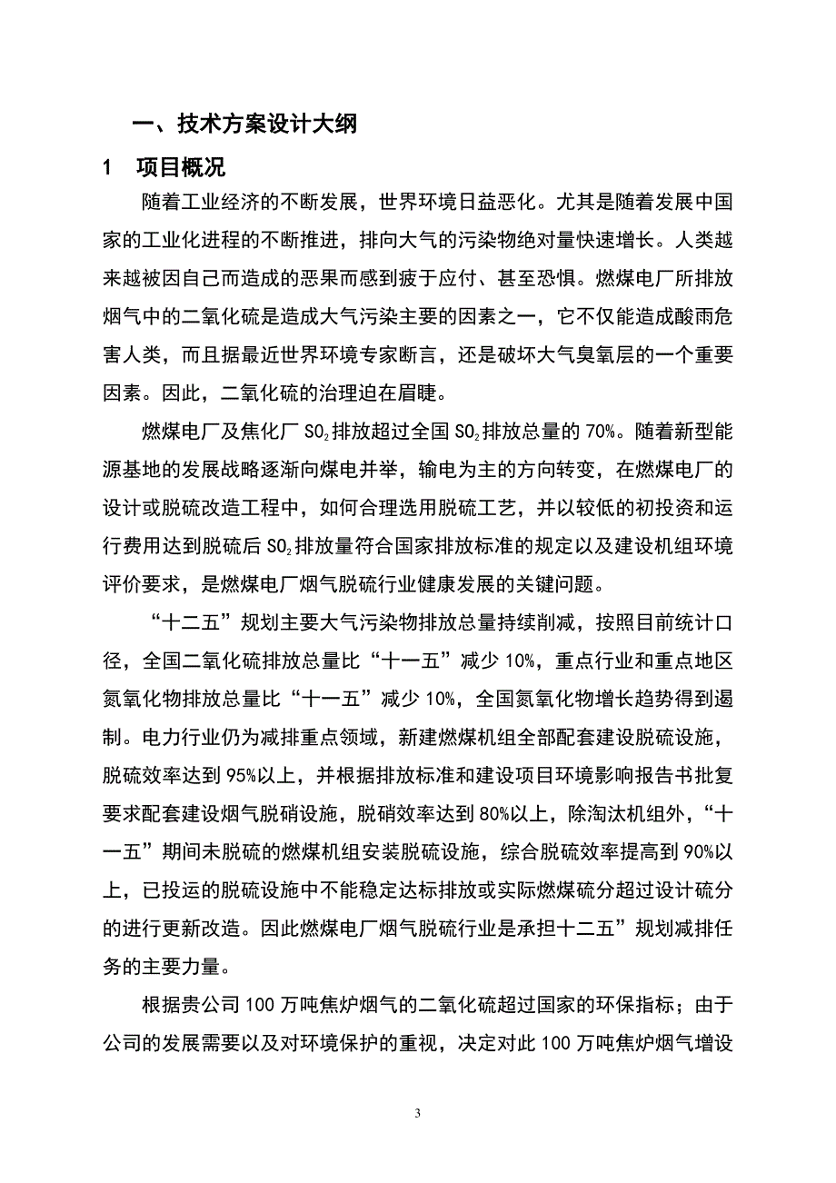 某100万吨烟气量焦化厂烟气氨法脱硫_第3页