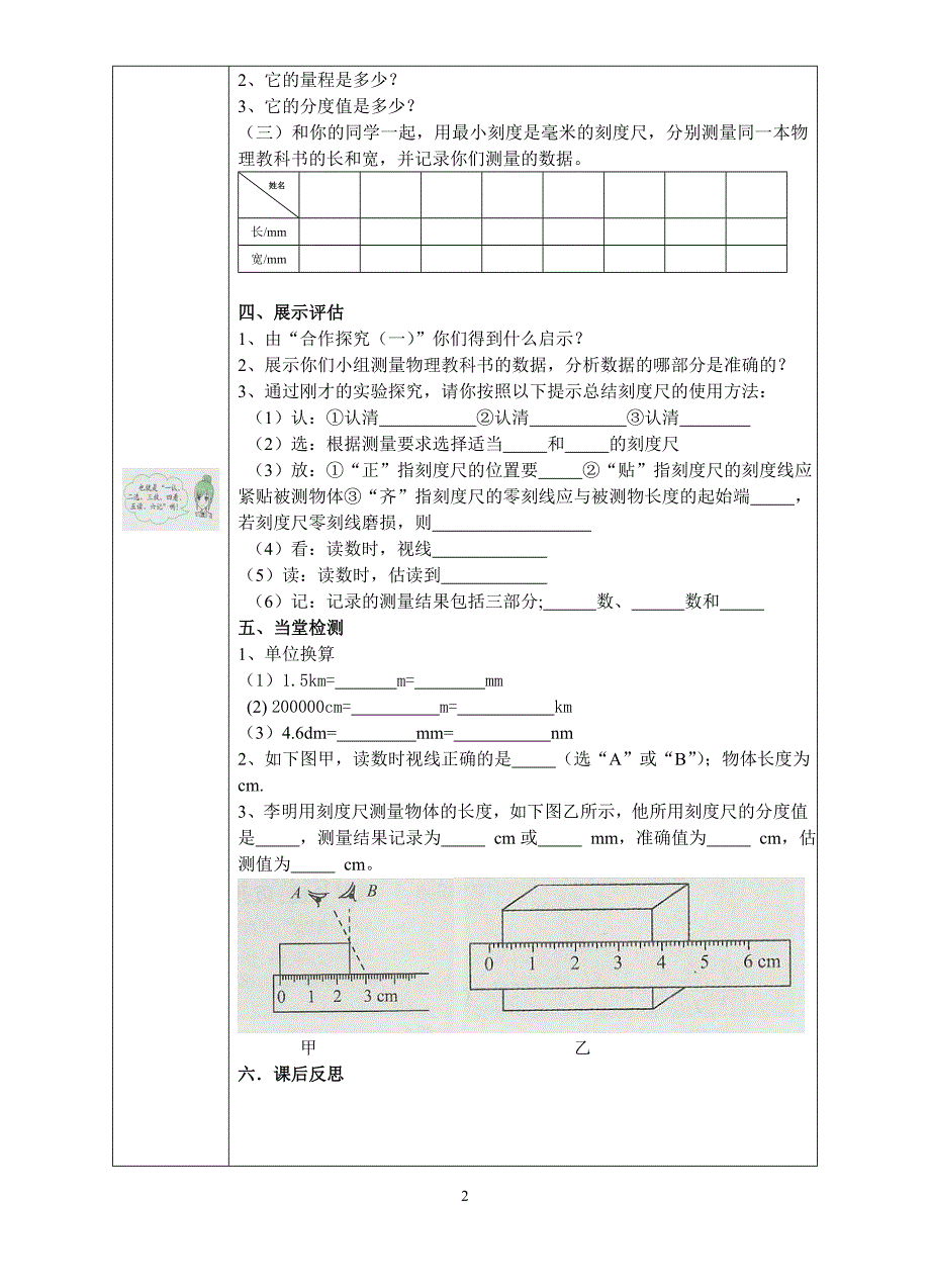 测量导学案(1)_第2页