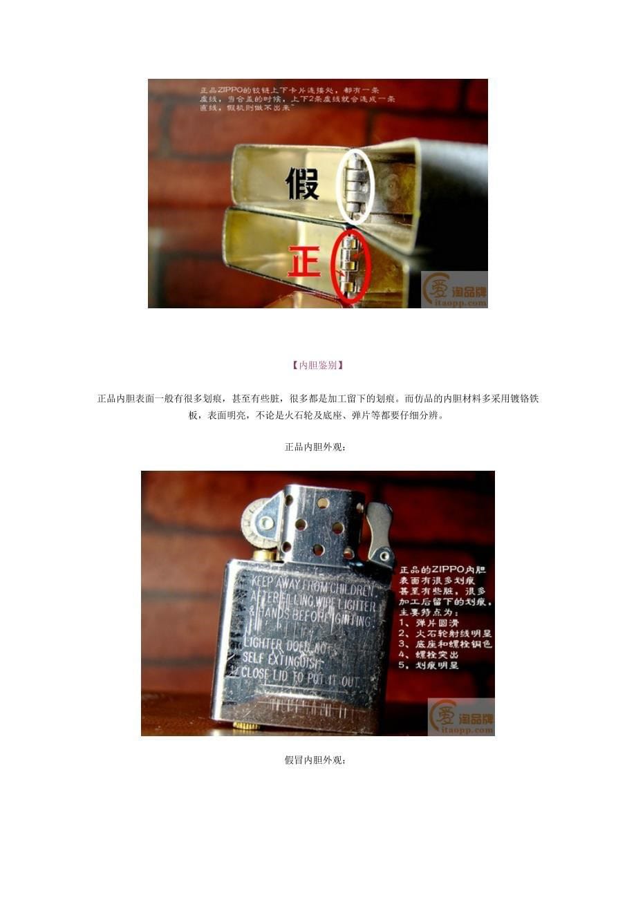 男人必看的文章————如何鉴别真假zippo？_第5页