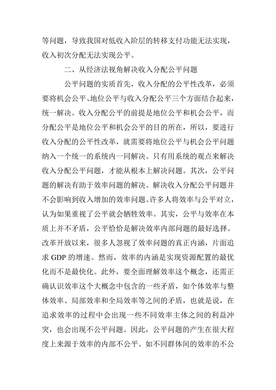 我国收入分配改革下的经济法论文_第3页