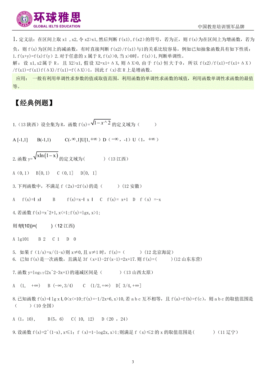 高一数学-映射与函数-2-巩文琦_第3页
