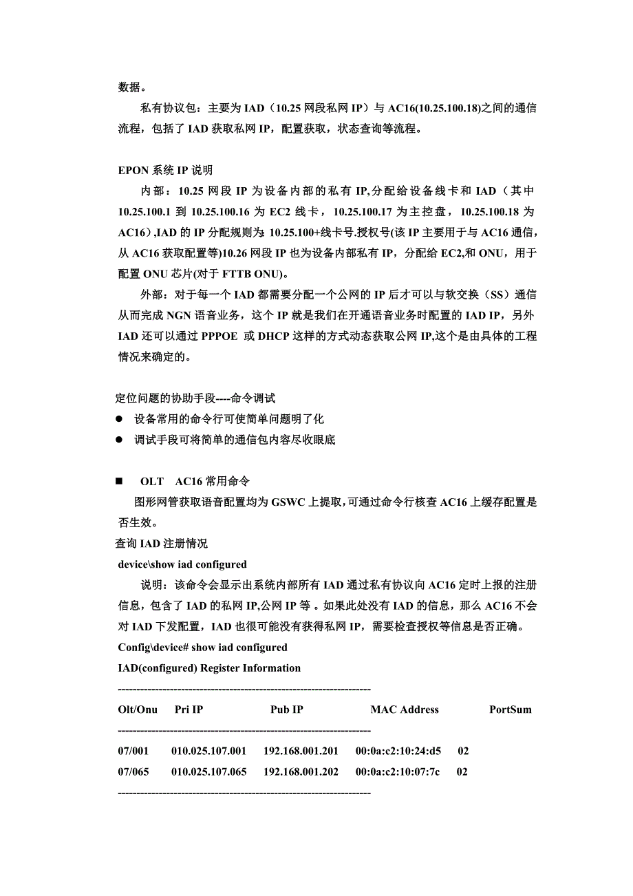 EPON常用命令讲解_第4页