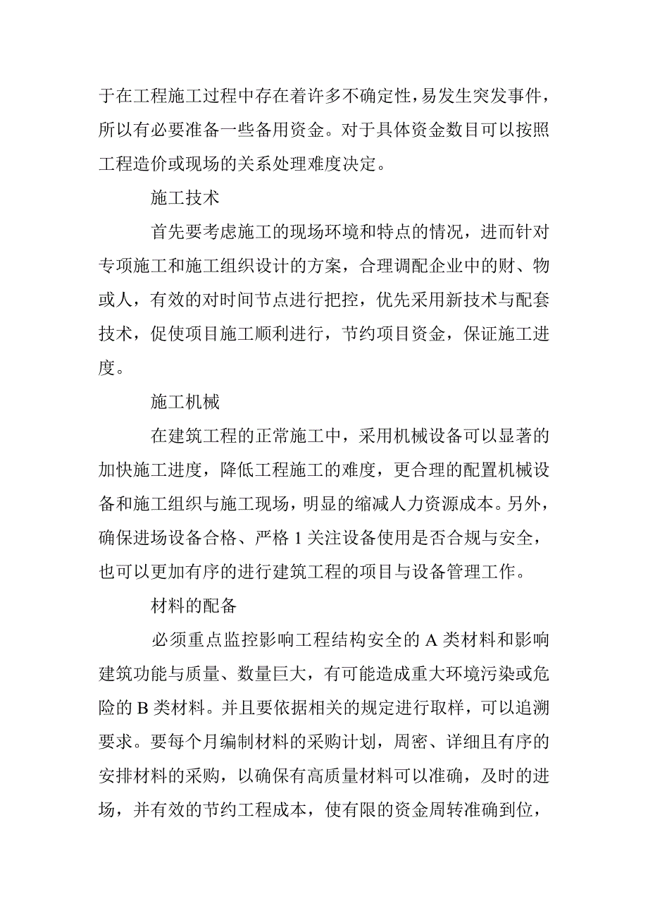 建筑工程经济管理影响因素探讨 _第2页