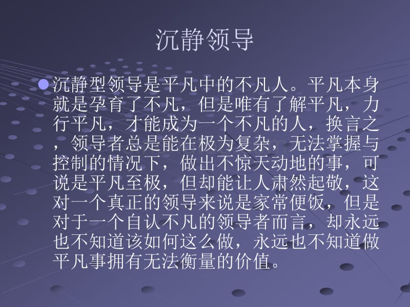 小约瑟·l·巴达拉克 -沉静领导_第3页