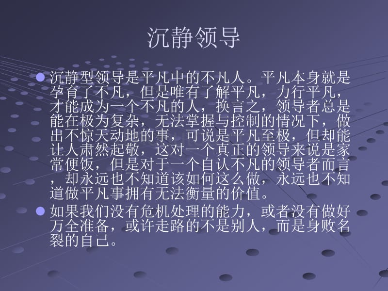 小约瑟·l·巴达拉克 -沉静领导_第4页