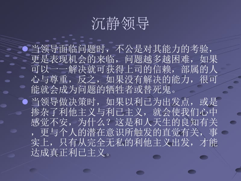 小约瑟·l·巴达拉克 -沉静领导_第5页