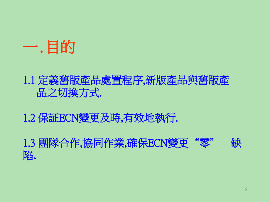 工程变更管理授课讲义_第3页