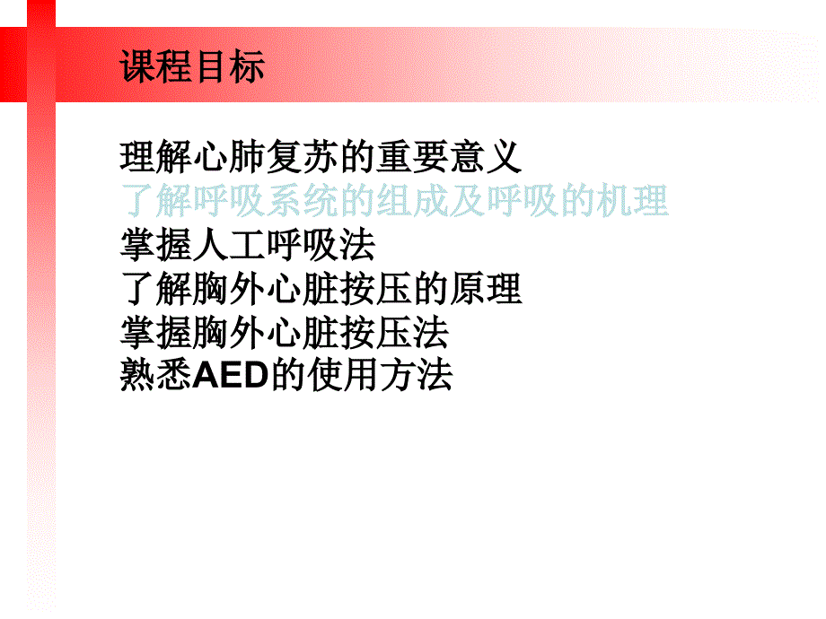 心肺复苏(CPR)ppt_第2页