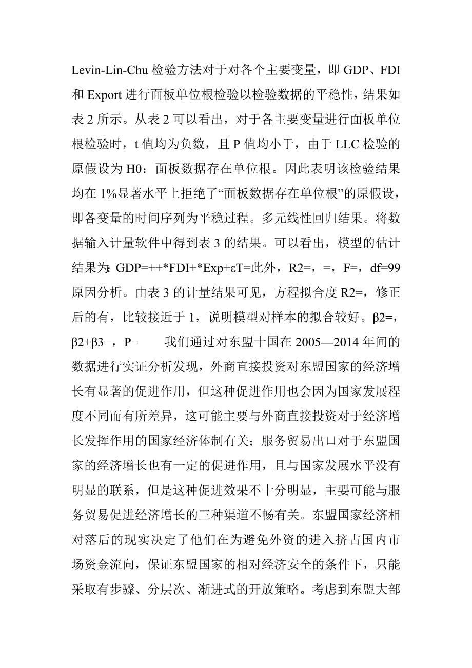 服务贸易投资与经济增长研究 _第5页