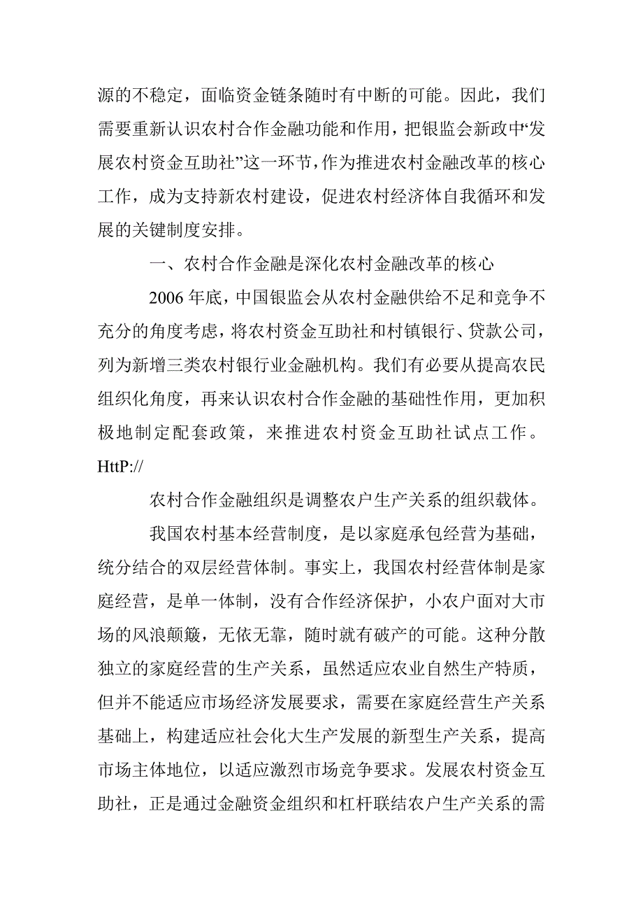 全力解决农村资金融资难题 _第2页