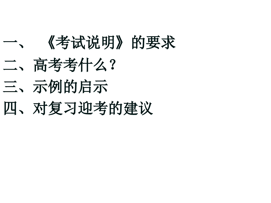 高考化学考试说明学习(元素化合物部分）_第2页