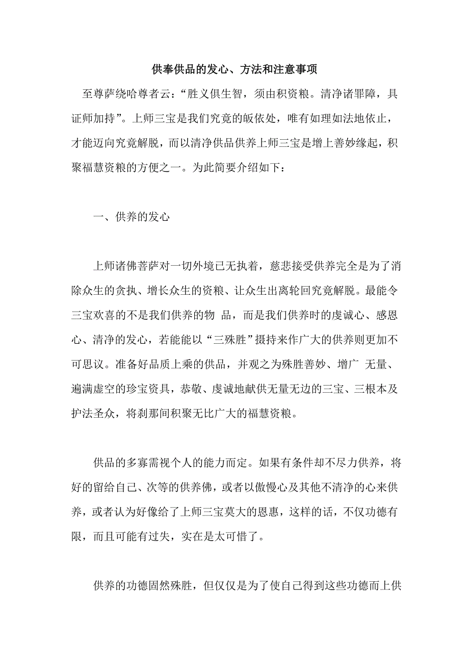 供奉供品的发心、方法和注意事项_第1页