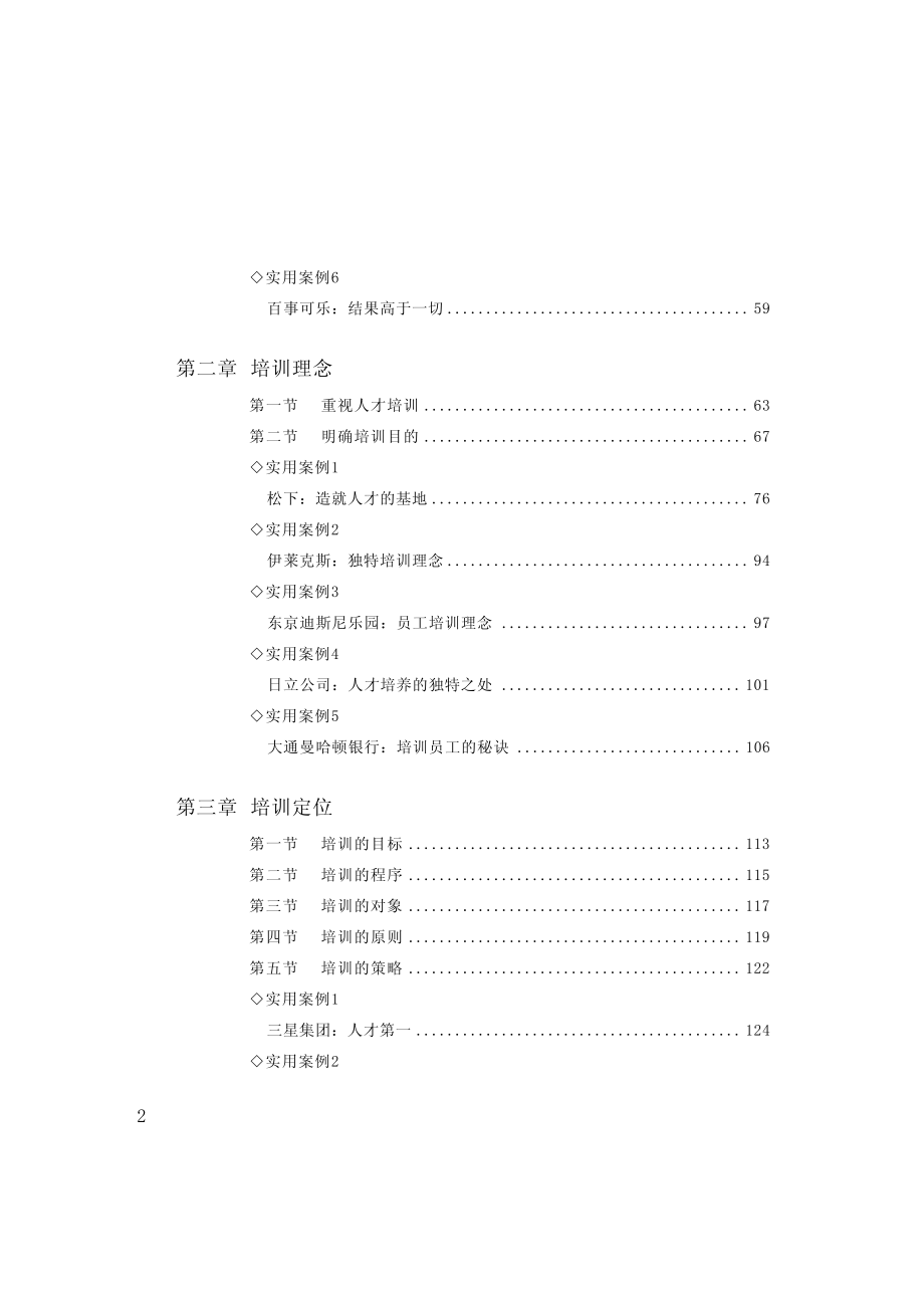 培训战略规划_第2页