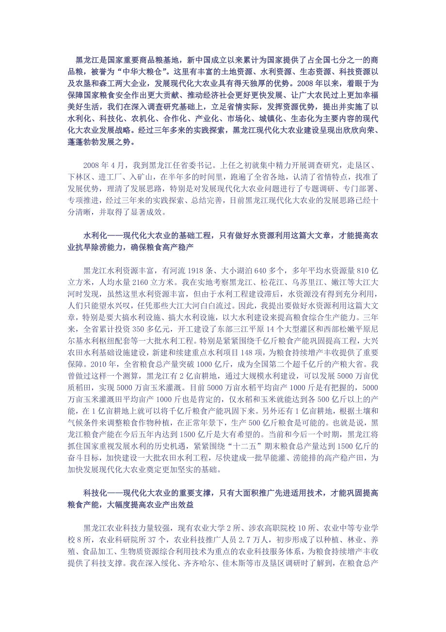 吉炳轩：建设国家稳固可靠优质大粮仓_第1页